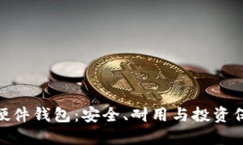 金属数字资产硬件钱包:安全、耐用与投资保护的完美结合