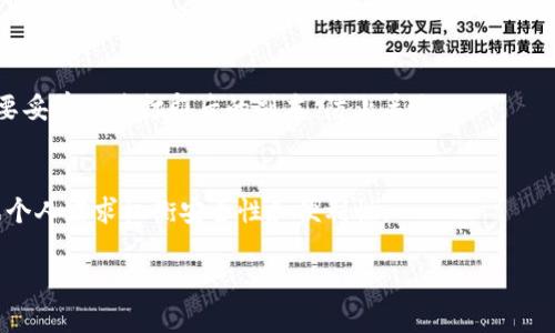 冷数字钱包是指一种不与互联网连接的数字钱包，用于存储加密货币等数字资产。与热钱包相对，冷钱包就像是一种安全的保险箱，将用户的数字资产离线存放，防止黑客攻击和网络安全风险。

冷钱包的常见形式包括硬件钱包、纸钱包等。以下将详细介绍冷数字钱包的概念、工作原理、优缺点，以及用户在选择时需要考虑的几个关键因素。

### 什么是冷数字钱包？

冷数字钱包，顾名思义，是一种“不联网”的数字资产存储工具。它不依赖于任何网络连接，基本上将你的数字货币安全地存放在离线状态。冷钱包的设计理念主要是为了提高数字资产的安全性，避免互联网带来的风险，如黑客攻击和数据泄露。

### 冷数字钱包的类型

1. 硬件钱包
硬件钱包是一种专用的物理设备，通常看起来像一个USB闪存驱动器。它们通过加密方法将用户的私钥存储在内部存储器中，任何时候都不连接网络。例如，常见的硬件钱包有Ledger Nano S、Trezor等，它们具有较高的安全性和便携性。

2. 纸钱包
纸钱包是将用户的公钥和私钥打印在纸上，用户可以随身携带。这种钱包是最简单的冷存储形式，理论上不容易受到黑客攻击。但是，纸钱包的缺点是易于损坏或遗失，一旦丢失，用户将再也无法访问其数字资产。

3. 离线计算机
一些用户选择将专门用于管理数字资产的计算机完全断网，这种计算机只用于生成和管理私钥。用户可以在其上运行钱包软件，生成交易并在离线状态下进行签名，然后通过其他设备广播交易。

### 冷钱包的优缺点

优点
1. **安全性高**：冷钱包最大优点是其安全性。由于不连接网络，冷钱包极大程度上减少了与网络攻击相关的风险。
2. **防止数据丢失**：硬件钱包和纸钱包都可以在不同的环境中存放，只要小心保管，丢失数据的风险相对较小。

缺点
1. **使用不便**：每次需要进行交易时，用户必须将资产从冷钱包转移到热钱包，这个过程比较繁琐。
2. **物理损坏风险**：硬件设备可能出现故障，纸钱包可能因潮湿或磨损而损坏，导致资产无法恢复。

### 选择冷数字钱包时需要考虑的因素

1. 安全性
选择冷钱包时，用户需要重点考虑其安全性。评估钱包提供的加密方式，是否有安全认证和用户评价。

2. 使用便利性
虽然冷钱包强调安全性，但其操作便捷性同样不容忽视，选择一个用户友好的接口也是非常重要的。

3. 兼容性
确保冷钱包能够支持用户主要持有的数字资产，不同钱包可能支持的币种各不相同。

### 常见问题解答

1. 冷数字钱包安全吗？
对于冷钱包的安全性，很多用户持有疑虑。冷钱包不连接网络，从根本上避免了网络攻击，这使得其安全性更高。但用户仍需小心保管密钥和钱包设备。

2. 我应该使用哪个类型的冷钱包？
这取决于个人的需求和对安全性的要求。如果用户持有较大金额的数字资产，更推荐使用硬件钱包；而对于小额存储，纸钱包也是一个可行选择。

3. 冷数字钱包和热钱包有哪些区别？
冷钱包和热钱包最大的区别在于连接网络的状态。热钱包是随时在线的，便于交易，但安全性较低；而冷钱包则为离线状态，安全性高，但交易不便。

4. 如何备份冷钱包？
备份冷钱包的方式因类型而异。硬件钱包通常会提供备份种子的功能，可以记录下来；纸钱包则需要妥善保管打印后的副本，防止丢失。

5. 冷数字钱包适合哪些用户？
冷数字钱包适合长期持有者和大额投资者。对于频繁交易的用户，热钱包更加实用。然而，应该根据个人需求权衡安全性和便利性。

通过以上分析，希望能够帮助用户更好地理解冷数字钱包，选择适合自己的数字资产存储方式。