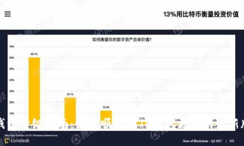 TP钱包升级指南:如何顺利将TP钱包更新到最新版本