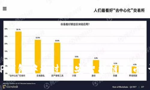 如何在TP钱包中通过币安智能链卖币:详细指南