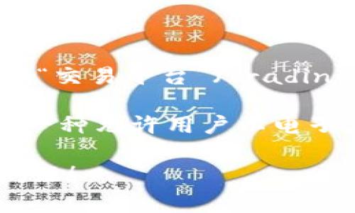 TP通常不是指电子钱包的意思。在不同的上下文中，TP可以代表多种意思。在科技和金融领域，TP可能指“交易平台”（Trading Platform）或其他相关术语，而在一般情况下，TP有可能意味着“传输点”（Transmission Point）等。

如果您对电子钱包有兴趣，通常使用的缩写是“e-wallet”，或直接使用“数字钱包”的术语。电子钱包是一种允许用户以电子方式存储货币、进行在线支付及转账的工具。

如需进一步了解电子钱包的定义、工作原理、常见类型，以及使用的安全措施等，欢迎您提出您的相关问题！