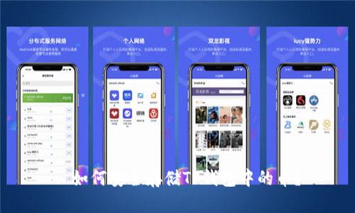 : 如何安全存储TP钱包中的币?