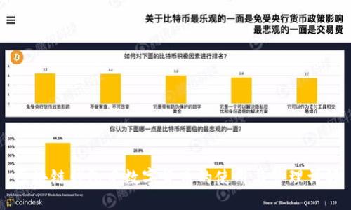 区块链钱包中数字货币的使用与管理详解