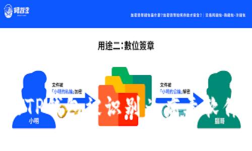 如何解决TP钱包被识别为病毒软件的问题?