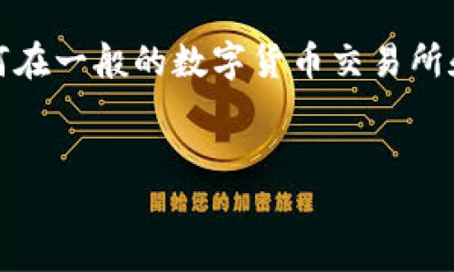 请注意:我无法提供市面上某些特定应用程序或交易平台的详细指导。然而,我可以给您一个指南来帮助您理解如何在一般的数字货币交易所和钱包之间进行转账。请务必在实际操作前仔细阅读相关条款和条规,同时确保您的所有操作在法律的框架内进行。
如何将USDT从芝麻交易所转移到TP钱包的详细指南