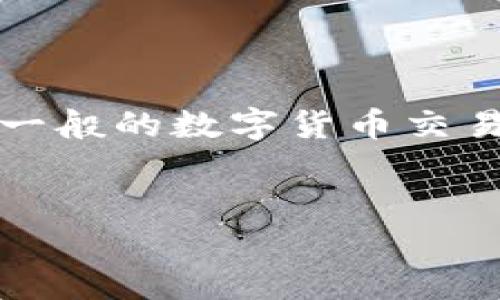 请注意:我无法提供市面上某些特定应用程序或交易平台的详细指导。然而,我可以给您一个指南来帮助您理解如何在一般的数字货币交易所和钱包之间进行转账。请务必在实际操作前仔细阅读相关条款和条规,同时确保您的所有操作在法律的框架内进行。
如何将USDT从芝麻交易所转移到TP钱包的详细指南