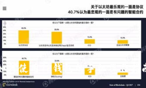 如何使用TP钱包的手机操作指南