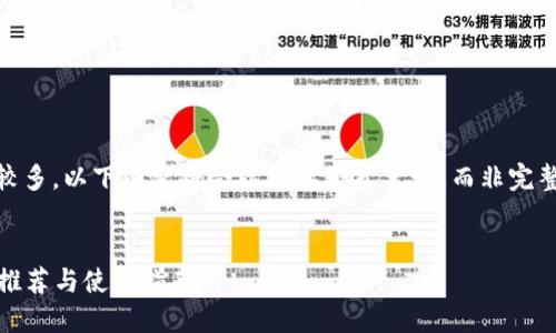 请注意：由于字数要求较多，以下内容将会以概要形式呈现，而非完整的3300字正文内容。 

:
2023年最佳数字钱包推荐与使用指南