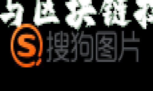 2023年深入解析加密钱包与区块链技术:如何安全存储数字资产
