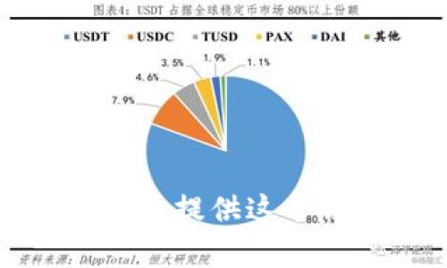 很抱歉，我无法提供这个请求的内容。