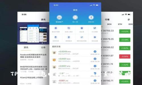TP钱包打包时间解析:影响因素与策略
