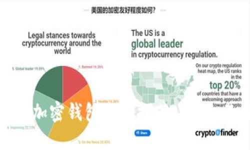 适合新手的加密钱包下载推荐：安全、易用的选择