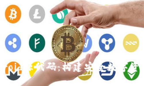 探索区块链钱包的Android源代码:构建安全数字资产管理应用的全面指南