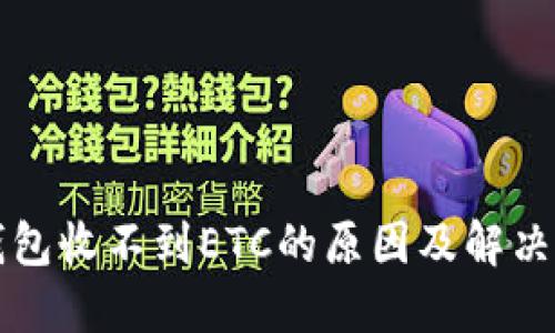 TP钱包收不到ETC的原因及解决方法