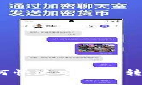 鱿鱼币如何快速安全地转入TP钱包?