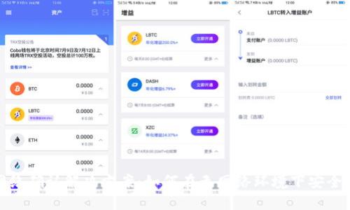 TP钱包无网络确认解决方案：如何在无网络环境下安全使用TP钱包