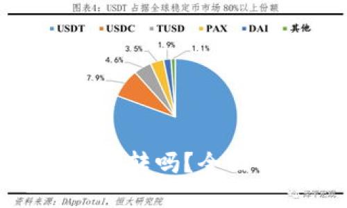 : TP钱包各链之间可以互转吗？全面解读链间转账的可能性