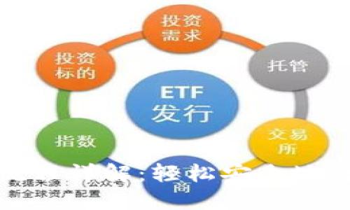 数字钱包转账流程详解:轻松安全地将资金转给对方