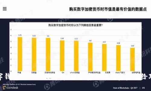 数字钱包转账流程详解:轻松安全地将资金转给对方