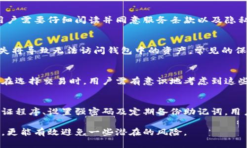    如何申请区块链钱包？全面解读申请条件与步骤  / 
 guanjianci  区块链钱包, 钱包申请条件, 加密货币  /guanjianci 

什么是区块链钱包？
在数字货币时代，区块链钱包作为用户存储和管理加密资产的工具，发挥着至关重要的作用。与传统银行账户不同，区块链钱包使用户能够直接拥有和控制他们的数字资产。无论是比特币、以太坊还是其他加密货币，钱包的功能都是将资产安全地存放并进行交易。

区块链钱包的类型
区块链钱包主要分为两大类，即热钱包和冷钱包。热钱包是指通过互联网连接的钱包，适用于频繁交易的用户，具有便利性，但安全性相对较低。冷钱包则可以离线存储资产，通常用于长期投资，安全性高但不便于日常使用。

申请区块链钱包的必要条件
虽然区块链钱包的申请条件因钱包类型和服务平台的不同而异，但通常有几个基本要求。首先，用户需要有一部智能手机或电脑，以便下载和安装钱包应用程序或访问网页端。其次，用户必须提供个人信息，确保为合法用户，以满足反洗钱（AML）和了解你的客户（KYC）政策。

身份验证的重要性
身份验证是区块链钱包申请中不可或缺的一部分。许多钱包平台会要求用户上传身份证明和地址证明文件。这不仅是为了保护用户的资产安全，也是为了遵循各国对数字货币交易的法律法规。通过身份验证后，平台才能确保用户所申请的资产和交易都是真实有效的。

密码安全设置
在申请区块链钱包时，设置一个强密码尤为重要。密码应该包含字母、数字以及特殊符号，避免使用个人信息（如生日或姓名）。此外，开启两步验证（2FA）能够进一步增强账户安全，防止黑客入侵。

选择合适的钱包平台
申请区块链钱包的过程中，选择一个可靠的平台至关重要。推荐大家在网上查阅各种钱包的评价，了解其安全性与用户反馈。同时，查看平台是否具备良好的客户服务，发生问题时能够及时得到帮助。此外，选择一个支持多种加密货币的钱包，将使未来的交易更加方便。

下载与安装过程
在决定了钱包平台之后，用户需要下载相关的软件或访问官网。大多数应用在应用商店里可以轻松找到，安装过程也非常简单。在这一过程中，用户需要仔细阅读并同意服务条款以及隐私政策。

创建钱包并备份助记词
完成安装后，用户将被要求创建一个新的钱包。此时，系统会生成一个助记词或密钥，用户必须将其妥善保存。助记词是恢复钱包的重要凭证，丢失将导致无法访问钱包中的资产。常见的保存方式包括书写在纸张上存放在安全地方，或者使用加密形式存储在数字设备中。

了解交易费用与模式
申请完区块链钱包后，了解交易费用也是必要的步骤。每一笔交易都可能收取一定的手续费，具体费用因区块链网络的拥堵情况和交易量而异。在选择交易时，用户需有意识地考虑到这些费用，以避免不必要的损失。

总结
申请区块链钱包并不是一件复杂的事情，但用户必须仔细遵循每一步骤，确保自己的数字资产安全。通过选择合适的管理平台、严格遵循身份验证程序、设置强密码及定期备份助记词，用户可以放心地享受到数字货币带来的便捷与收益。随着技术的进步，区块链钱包将继续演化，更加安全与智能，值得每一位数字货币投资者关注。

最后，纵观整个加密货币生态，区块链钱包是每一个参与者的重要工具，了解并掌握申请的条件与步骤，不仅让个人在投资过程中更加得心应手，更能有效避免一些潜在的风险。