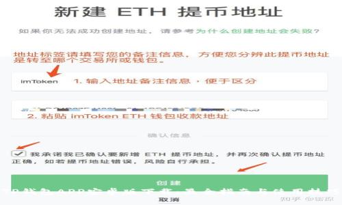 TP钱包APP安卓版下载:最全指南与使用技巧